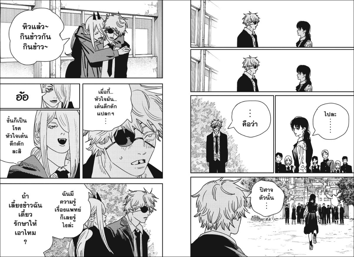 Chainsaw Man ตอนที่ 232 หน้า 14