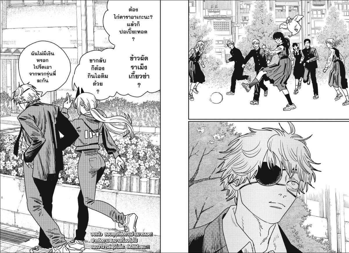 Chainsaw Man ตอนที่ 232 หน้า 15