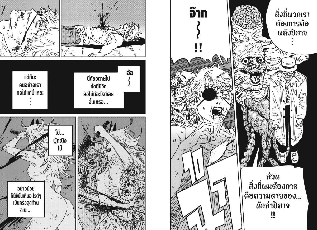 Chainsaw Man ตอนที่ 232 หน้า 3