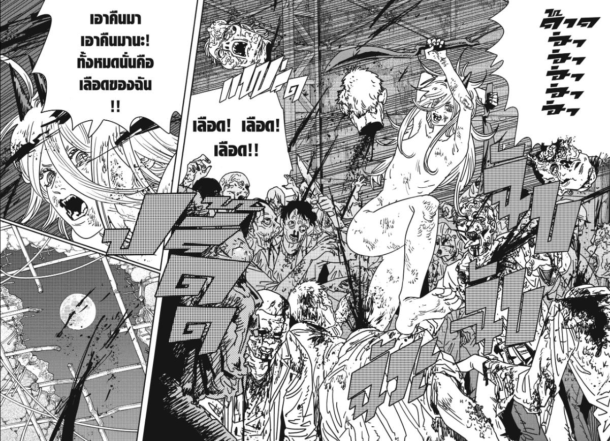 Chainsaw Man ตอนที่ 232 หน้า 4