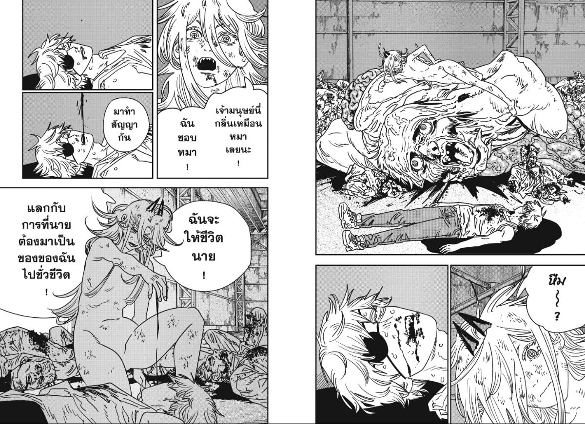 Chainsaw Man ตอนที่ 232 หน้า 5