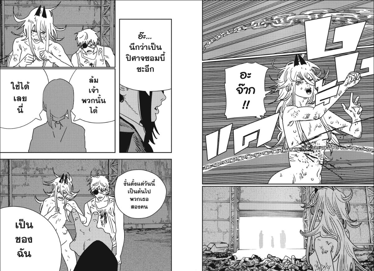 Chainsaw Man ตอนที่ 232 หน้า 6