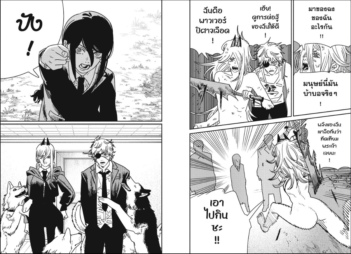 Chainsaw Man ตอนที่ 232 หน้า 7
