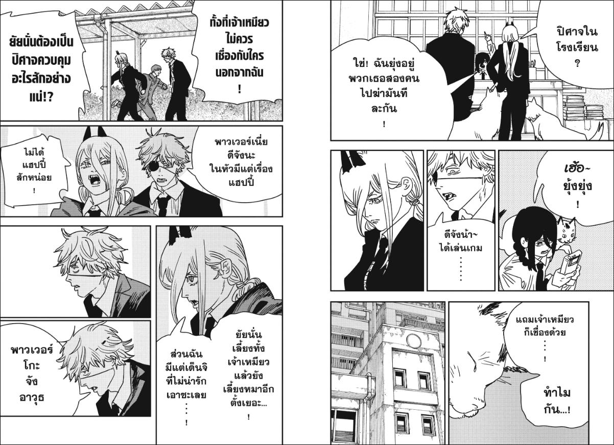 Chainsaw Man ตอนที่ 232 หน้า 8