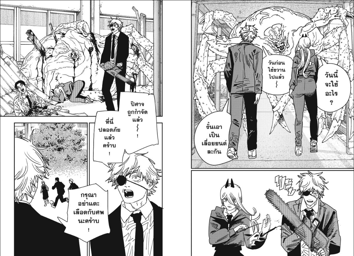 Chainsaw Man ตอนที่ 232 หน้า 9