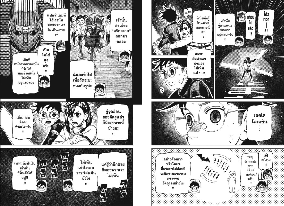 DANDADAN ตอนที่ 218 หน้า 8