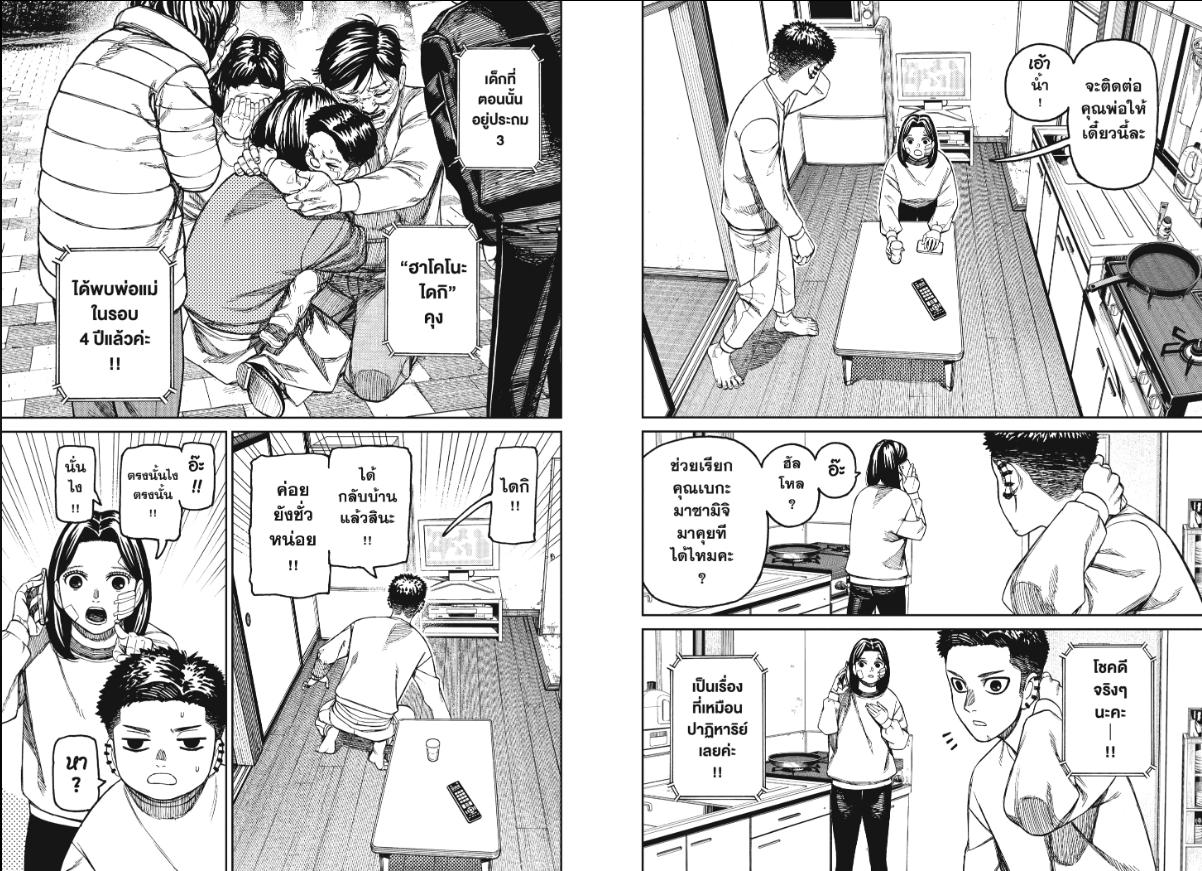 DANDADAN ตอนที่ 227 หน้า 8