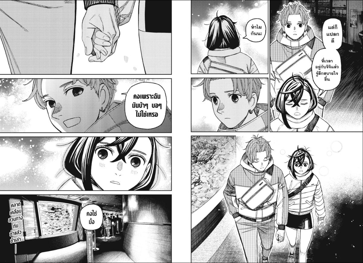 DANDADAN ตอนที่ 230 หน้า 10