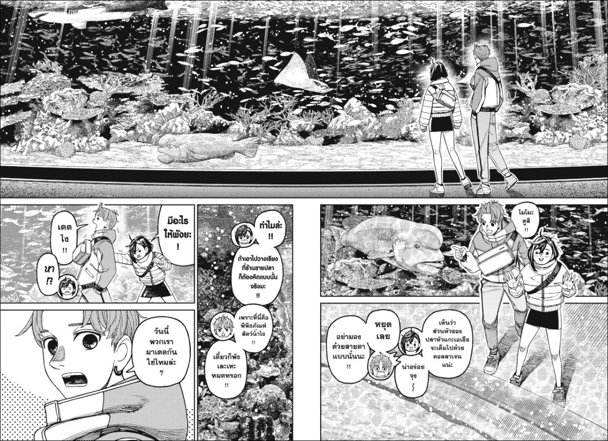 DANDADAN ตอนที่ 230 หน้า 7