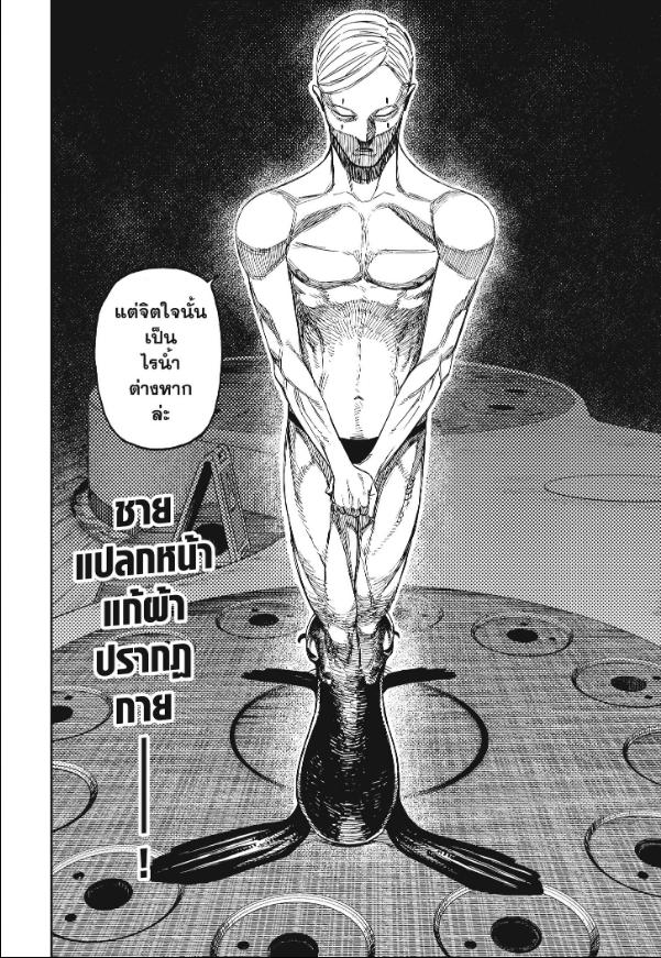 DANDADAN ตอนที่ 232 หน้า 11