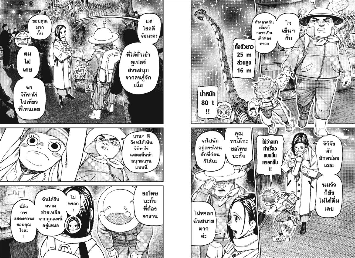 DANDADAN ตอนที่ 232 หน้า 2