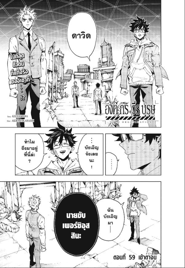 Hero Organization ตอนที่ 59 หน้า 1