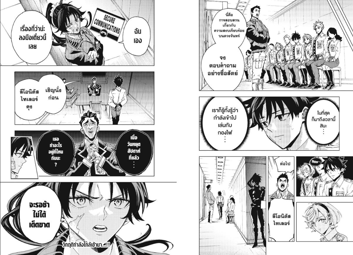 Hero Organization ตอนที่ 59 หน้า 10