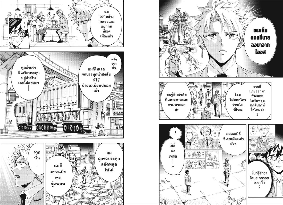 Hero Organization ตอนที่ 59 หน้า 2