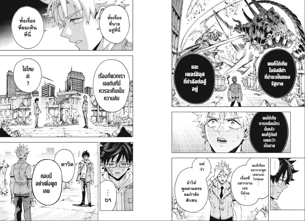 Hero Organization ตอนที่ 59 หน้า 3