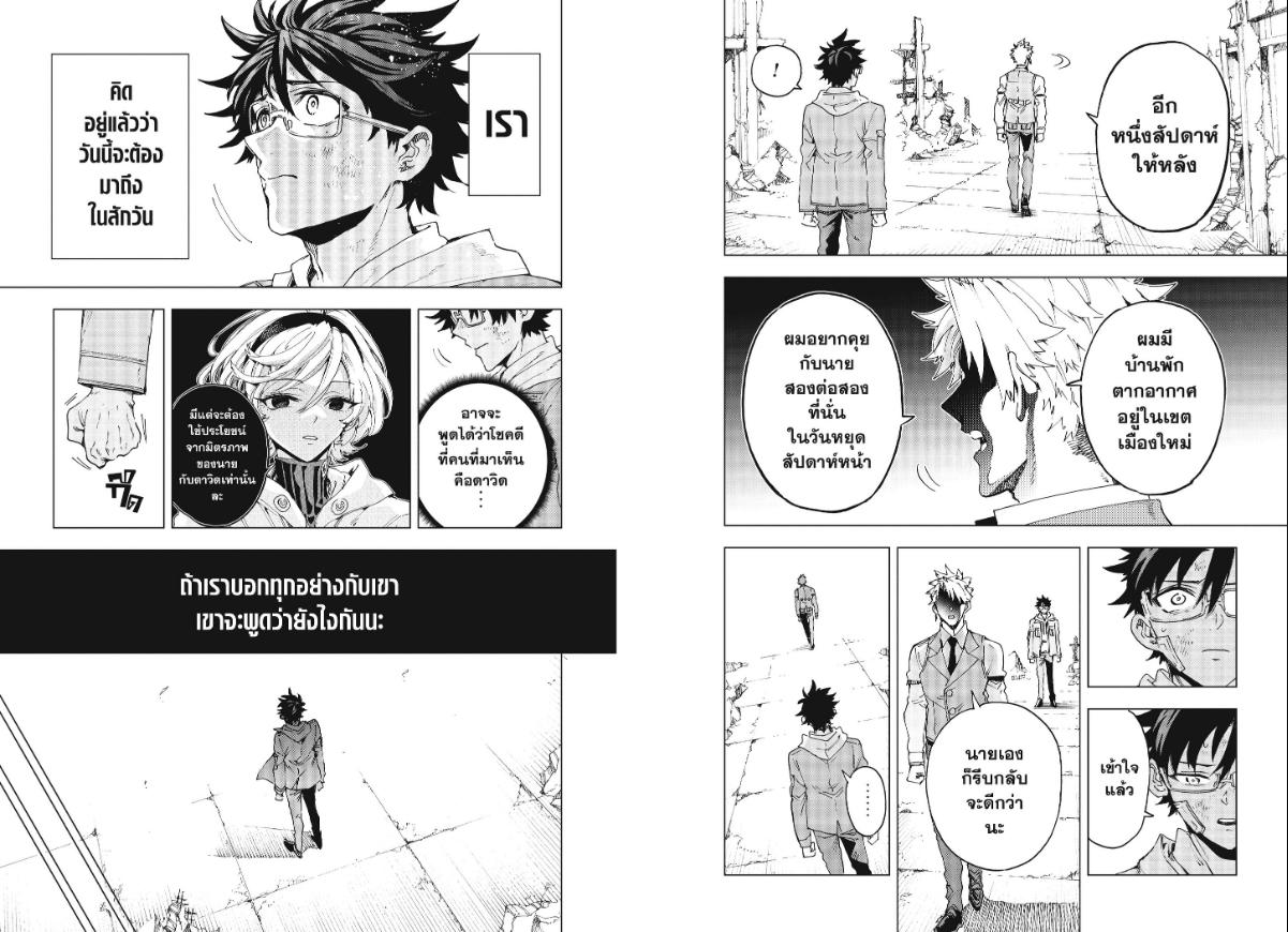 Hero Organization ตอนที่ 59 หน้า 4
