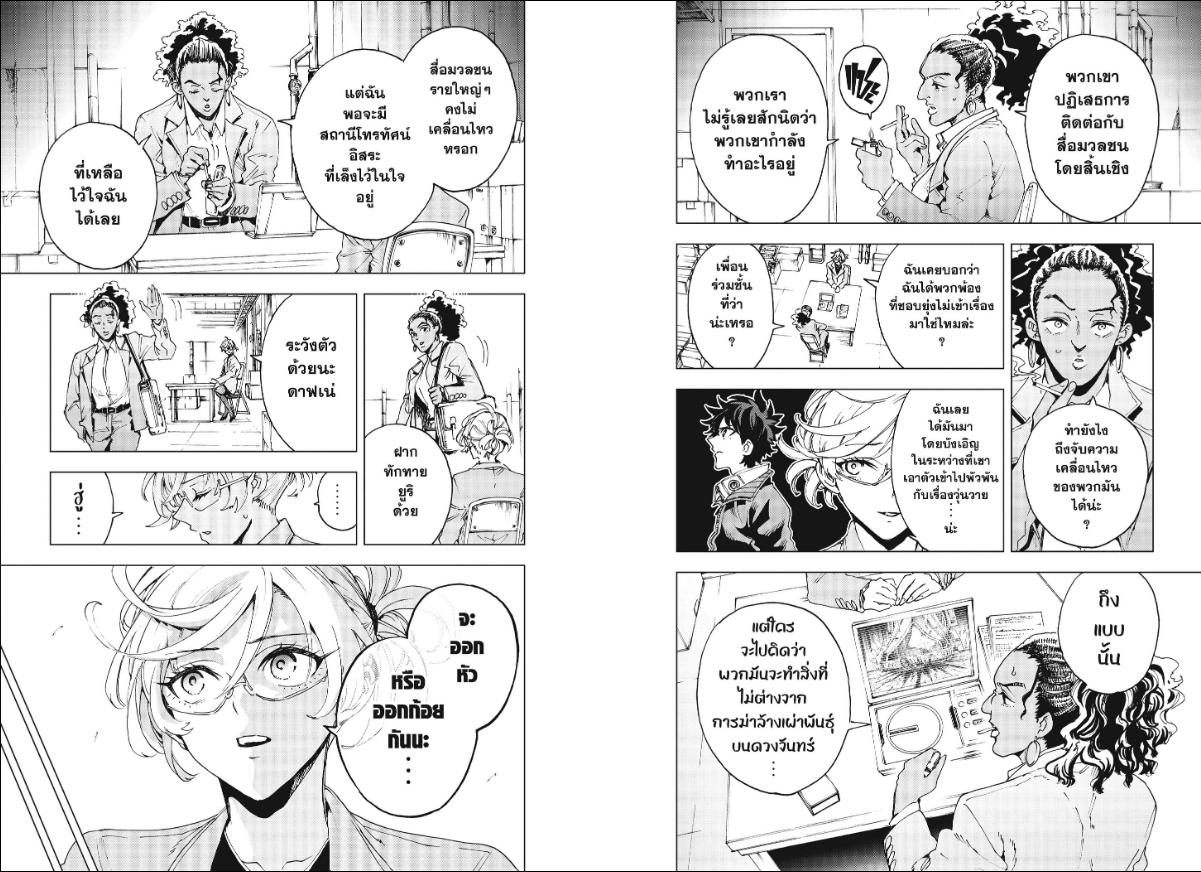 Hero Organization ตอนที่ 59 หน้า 6