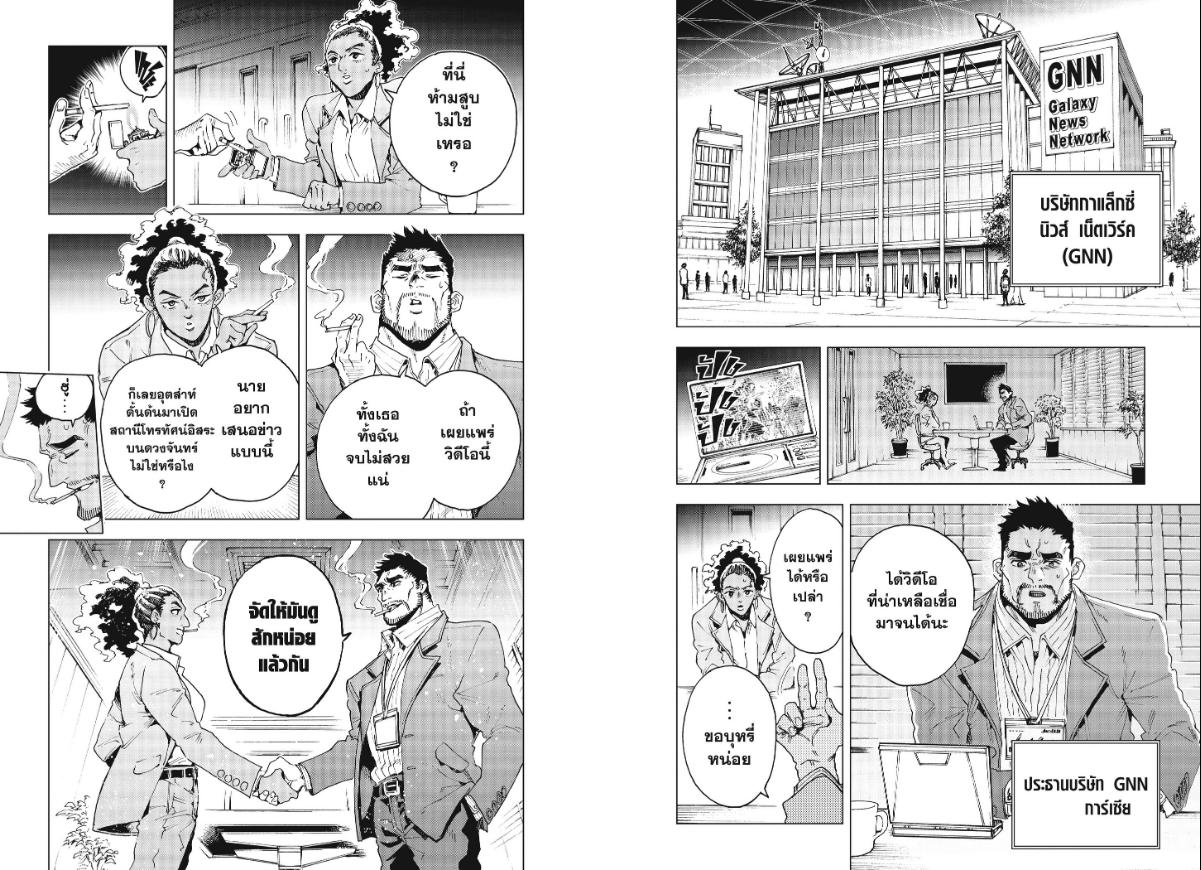 Hero Organization ตอนที่ 59 หน้า 7