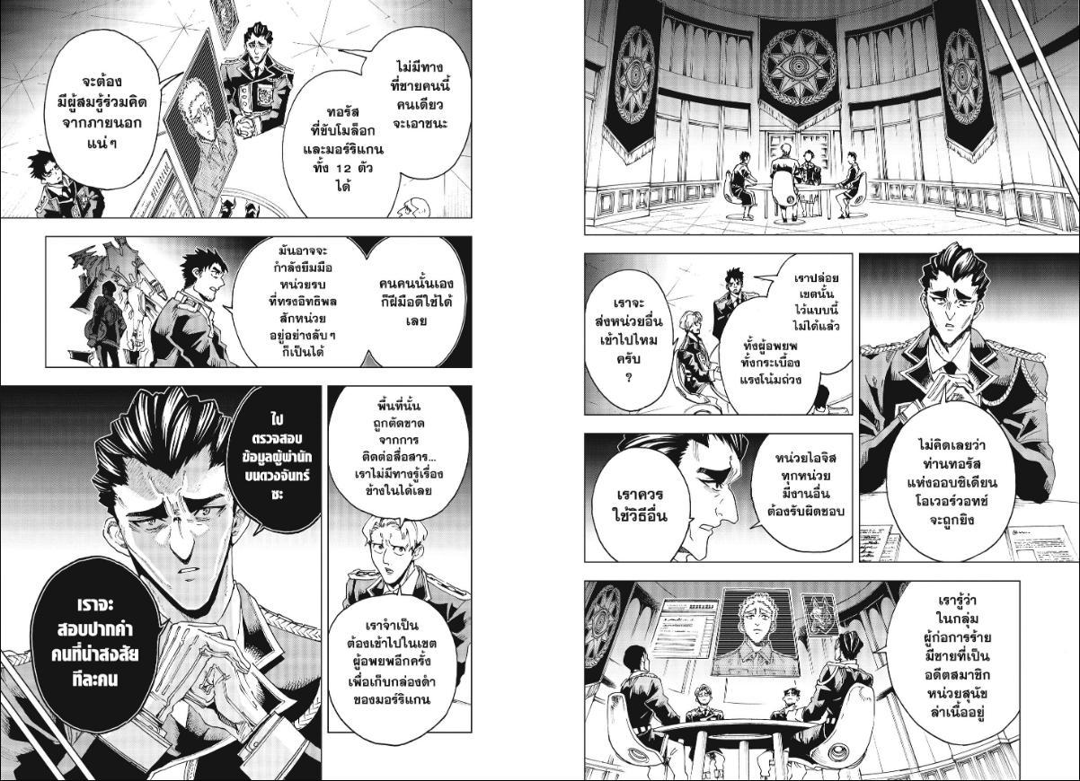 Hero Organization ตอนที่ 59 หน้า 8