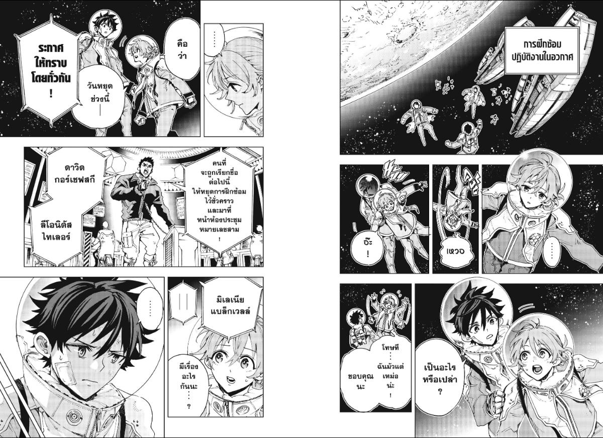 Hero Organization ตอนที่ 59 หน้า 9