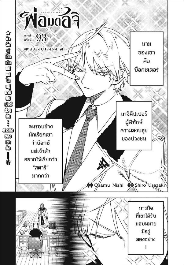 Ichi the Witch ตอนที่ 93 หน้า 1