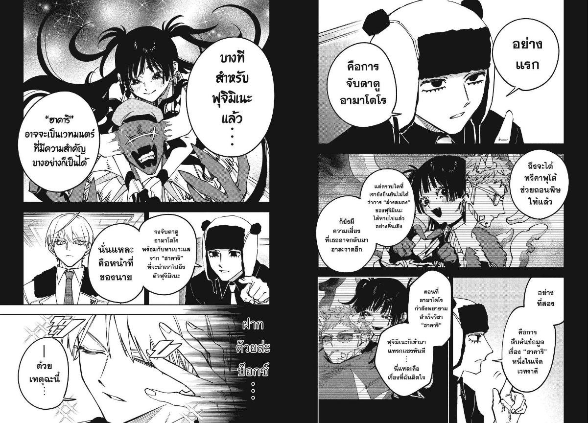 Ichi the Witch ตอนที่ 93 หน้า 2