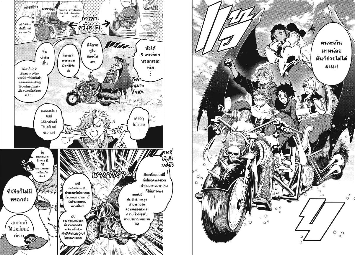 Ichi the Witch ตอนที่ 93 หน้า 3