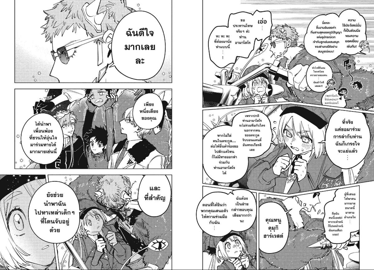 Ichi the Witch ตอนที่ 93 หน้า 4