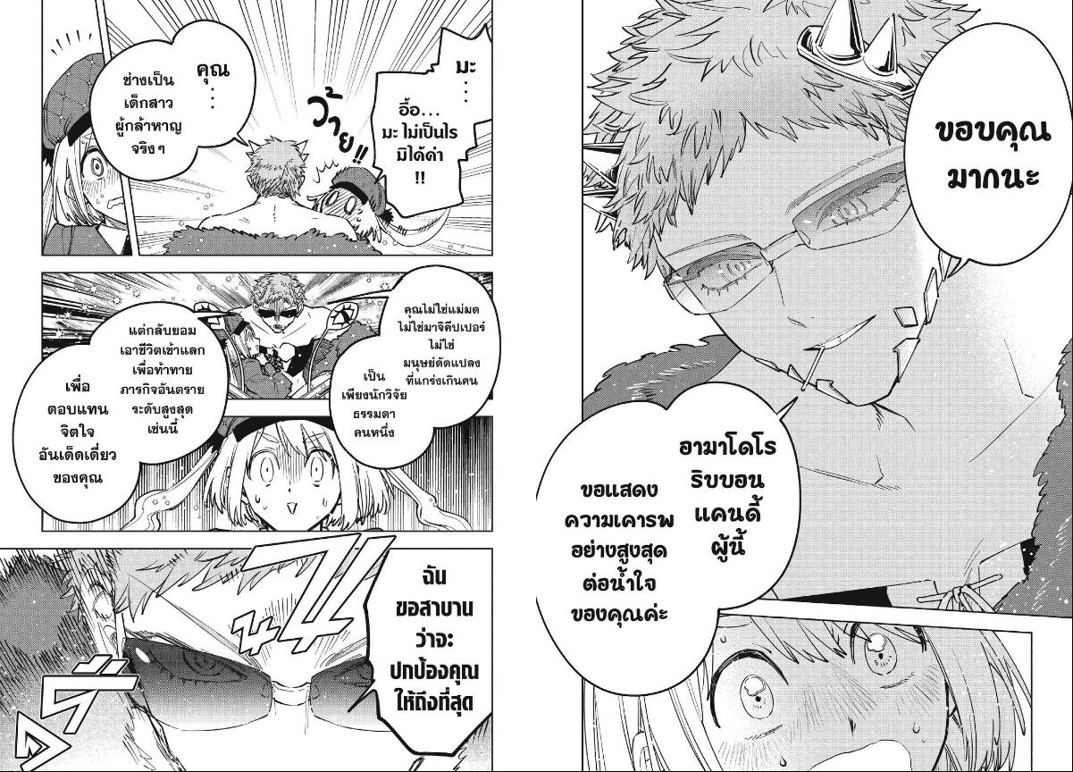 Ichi the Witch ตอนที่ 93 หน้า 5