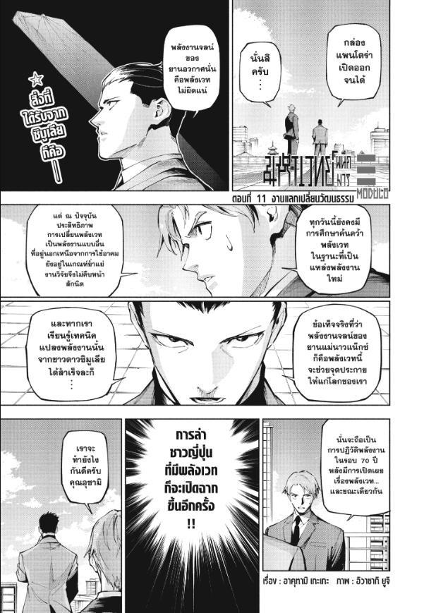 Jujutsu-Kaisen-Modulo ตอนที่ 11 หน้า 1