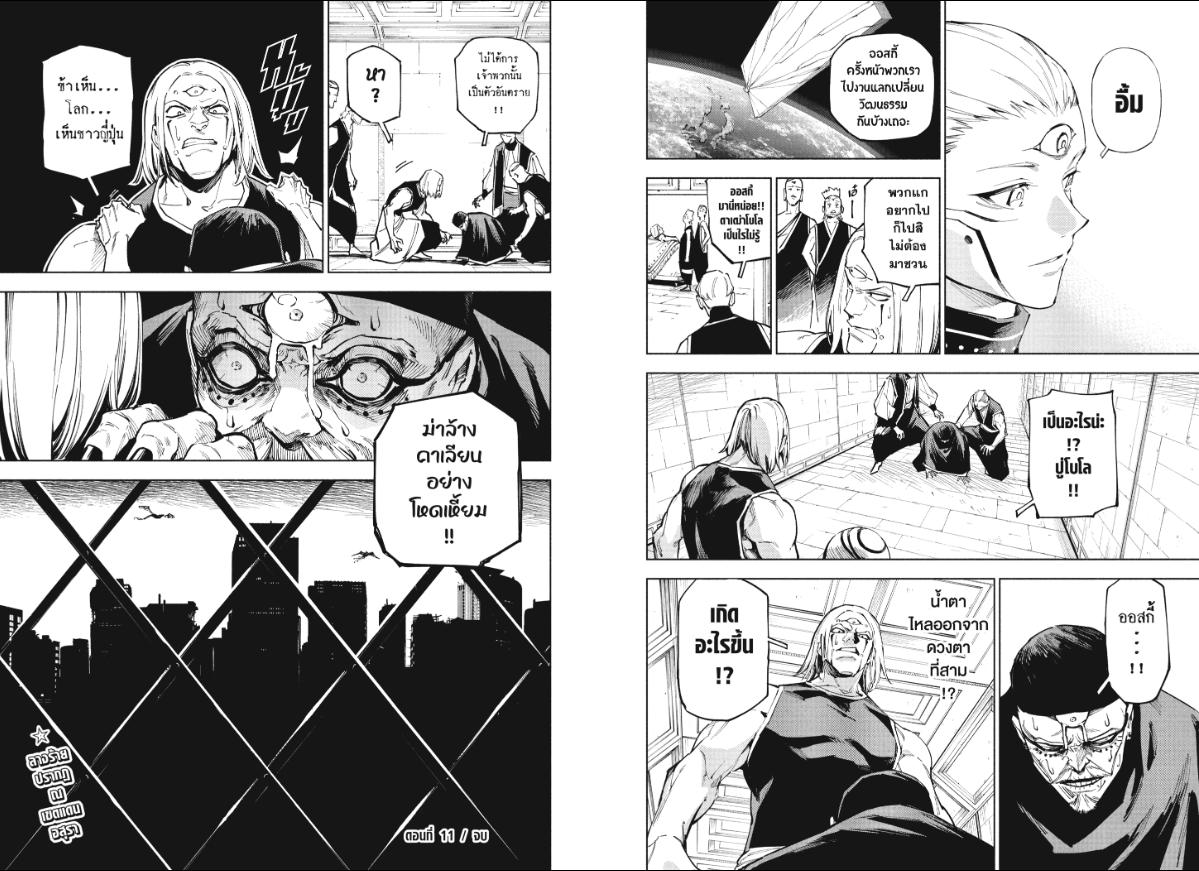 Jujutsu-Kaisen-Modulo ตอนที่ 11 หน้า 10