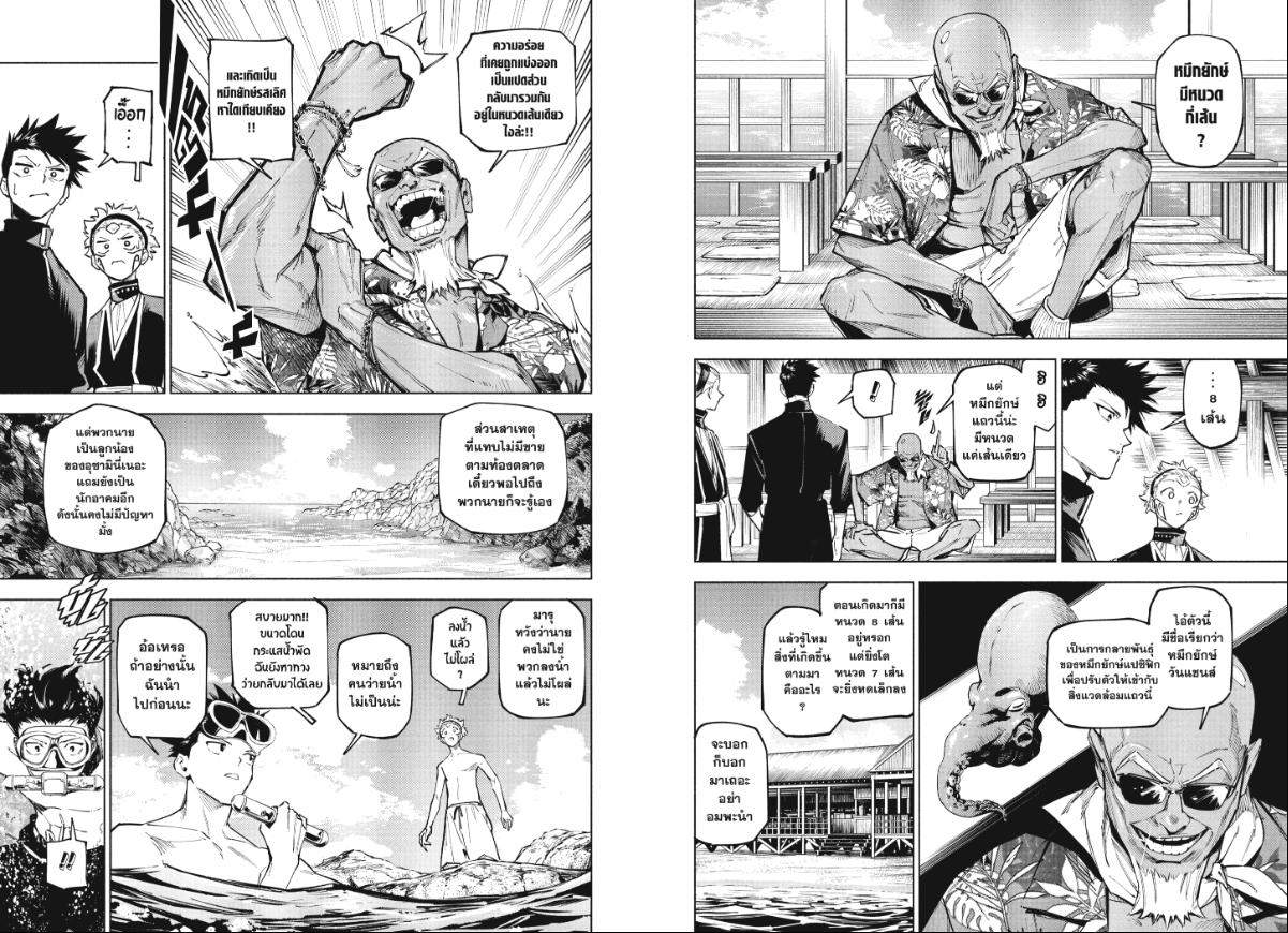 Jujutsu-Kaisen-Modulo ตอนที่ 11 หน้า 3