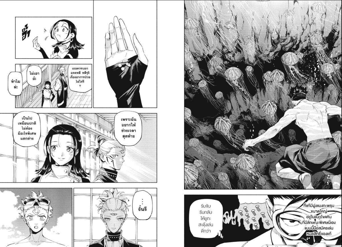 Jujutsu-Kaisen-Modulo ตอนที่ 11 หน้า 4