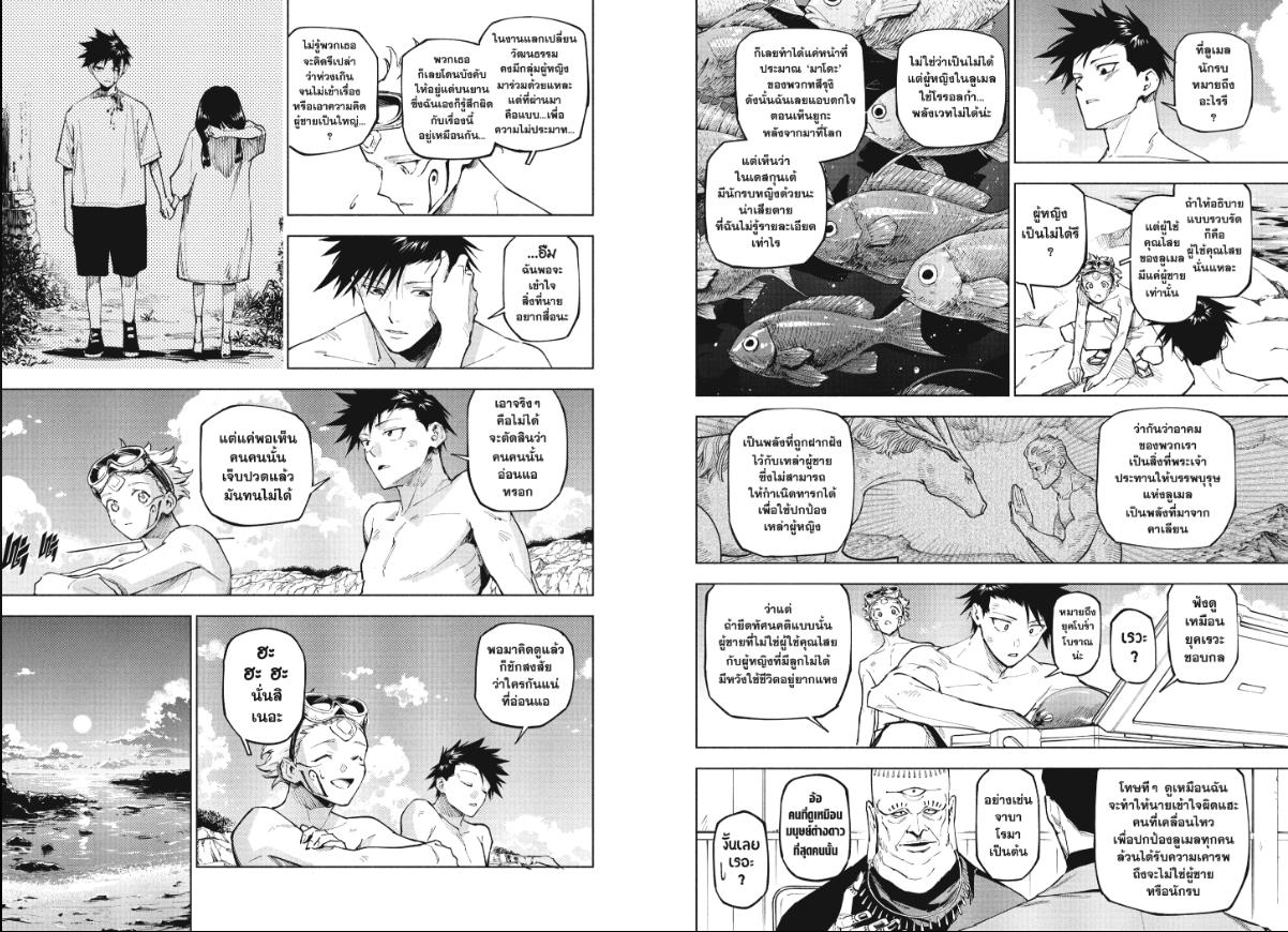 Jujutsu-Kaisen-Modulo ตอนที่ 11 หน้า 6