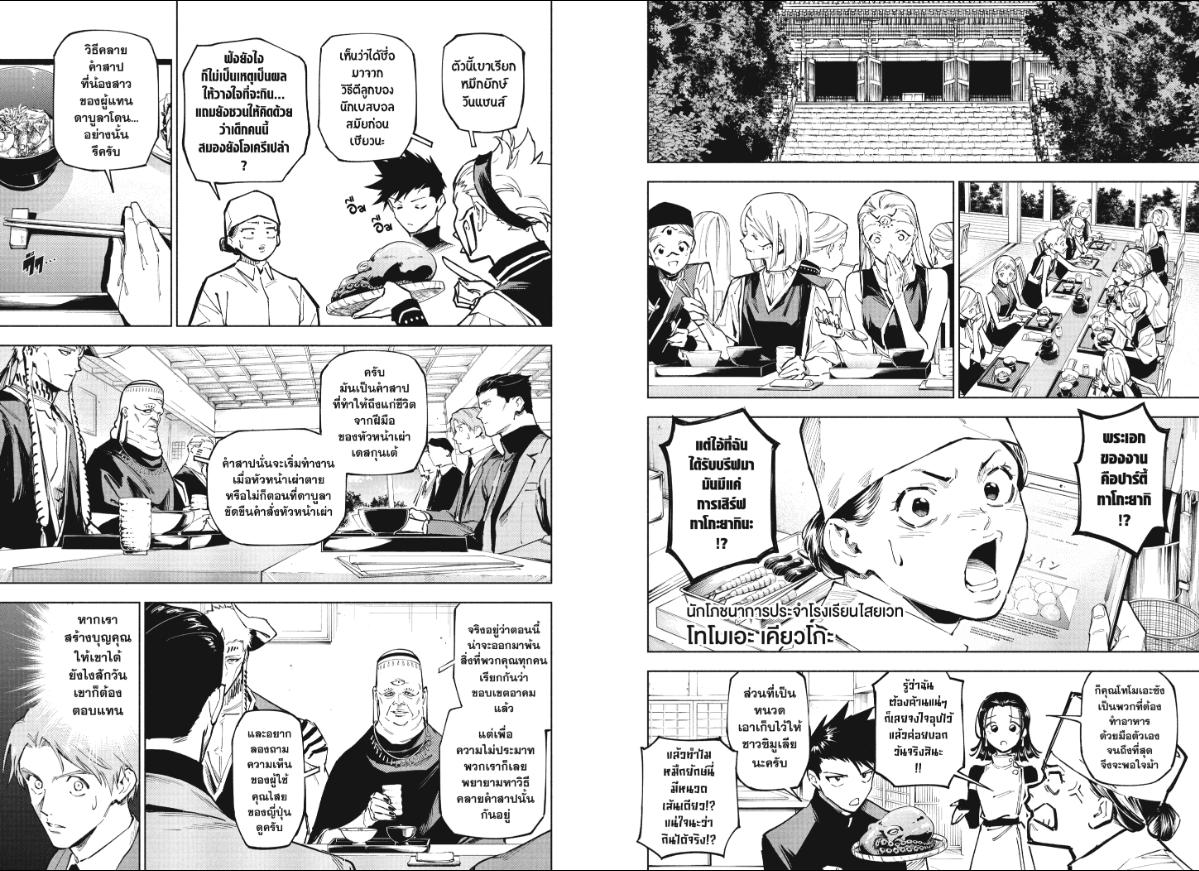 Jujutsu-Kaisen-Modulo ตอนที่ 11 หน้า 7