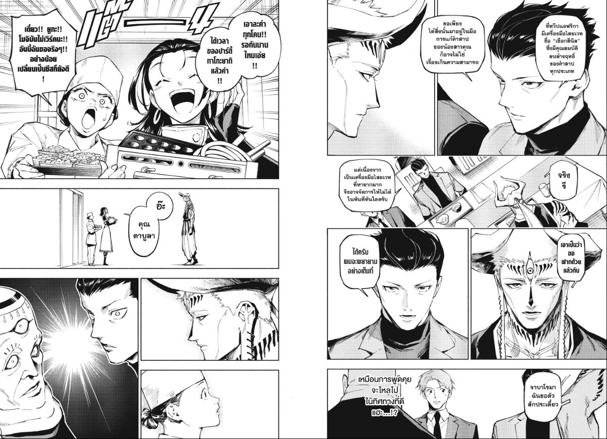 Jujutsu-Kaisen-Modulo ตอนที่ 11 หน้า 8