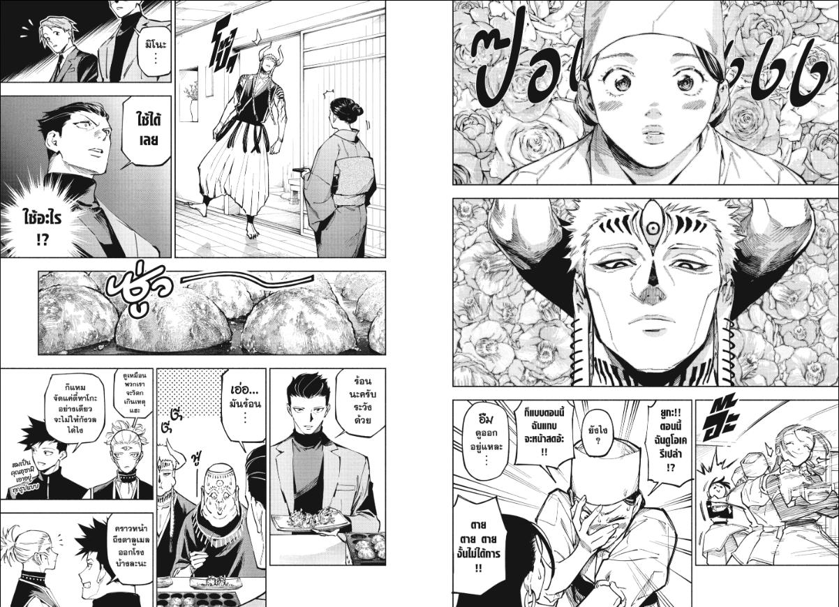 Jujutsu-Kaisen-Modulo ตอนที่ 11 หน้า 9