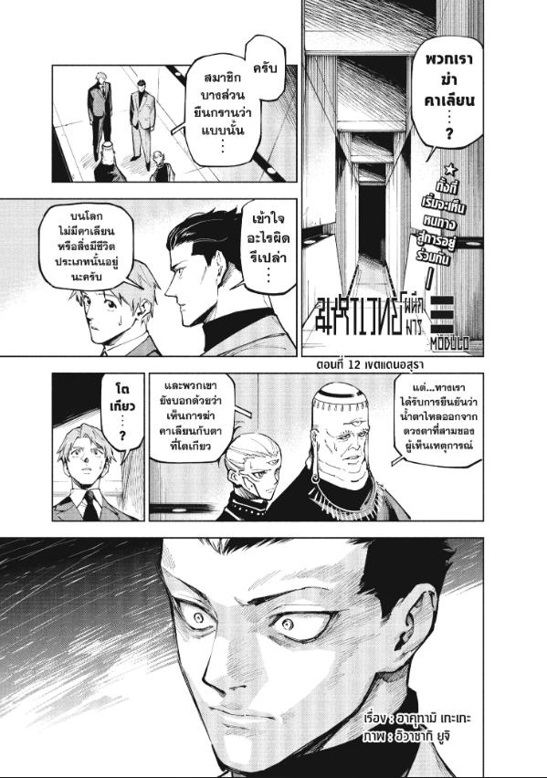 Jujutsu-Kaisen-Modulo ตอนที่ 12 หน้า 1