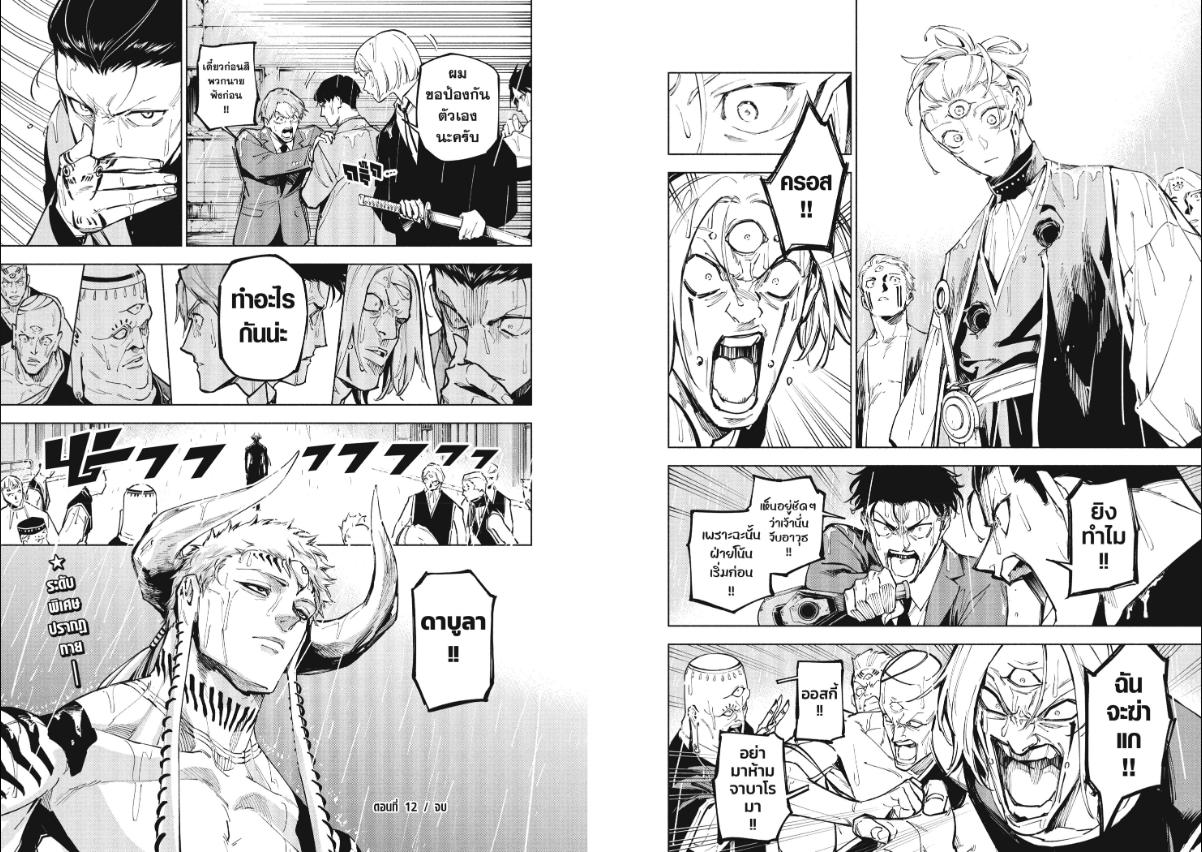 Jujutsu-Kaisen-Modulo ตอนที่ 12 หน้า 10