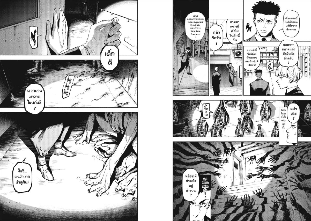 Jujutsu-Kaisen-Modulo ตอนที่ 12 หน้า 4