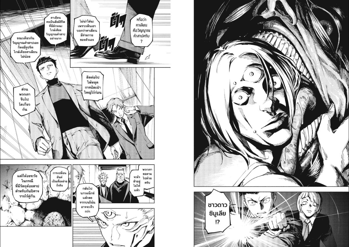 Jujutsu-Kaisen-Modulo ตอนที่ 12 หน้า 5