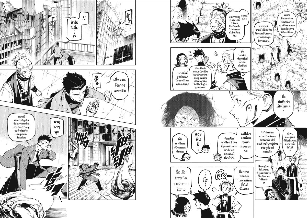 Jujutsu-Kaisen-Modulo ตอนที่ 12 หน้า 6
