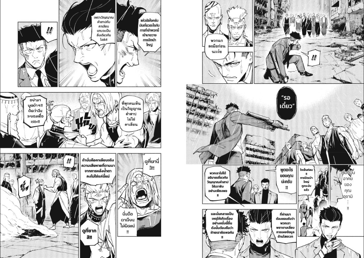 Jujutsu-Kaisen-Modulo ตอนที่ 12 หน้า 7