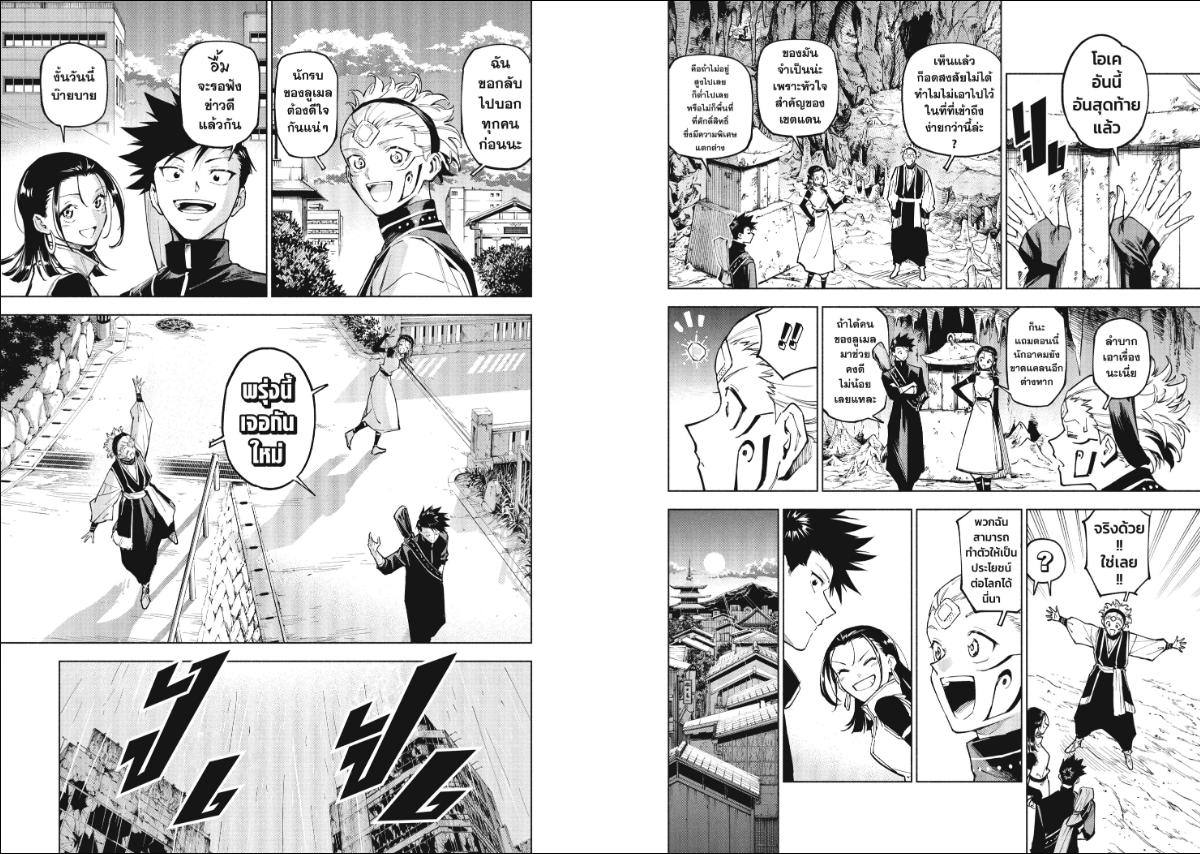 Jujutsu-Kaisen-Modulo ตอนที่ 12 หน้า 9