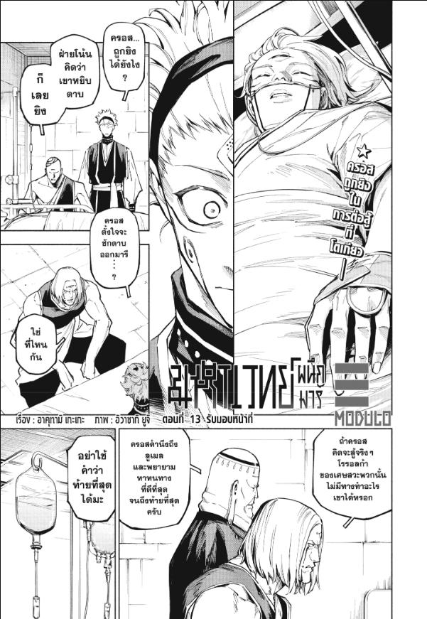 Jujutsu-Kaisen-Modulo ตอนที่ 13 หน้า 1