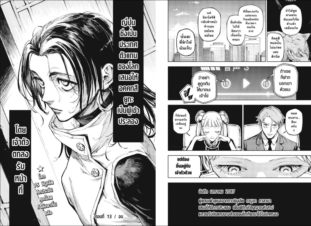 Jujutsu-Kaisen-Modulo ตอนที่ 13 หน้า 10