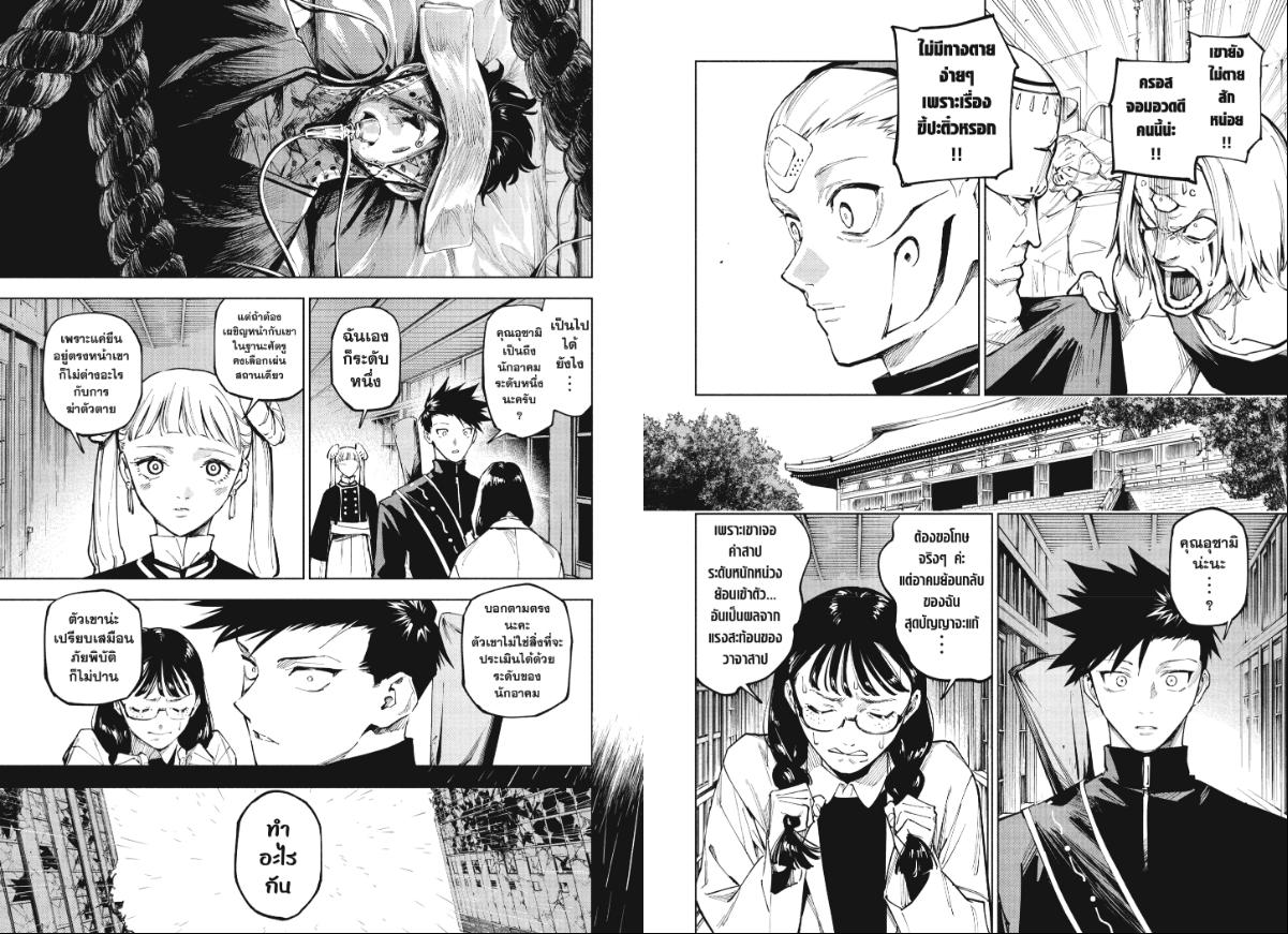 Jujutsu-Kaisen-Modulo ตอนที่ 13 หน้า 2