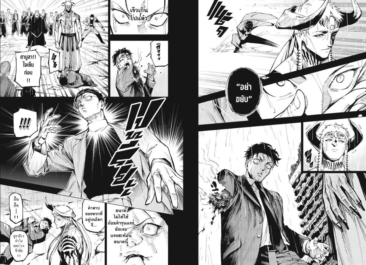 Jujutsu-Kaisen-Modulo ตอนที่ 13 หน้า 4