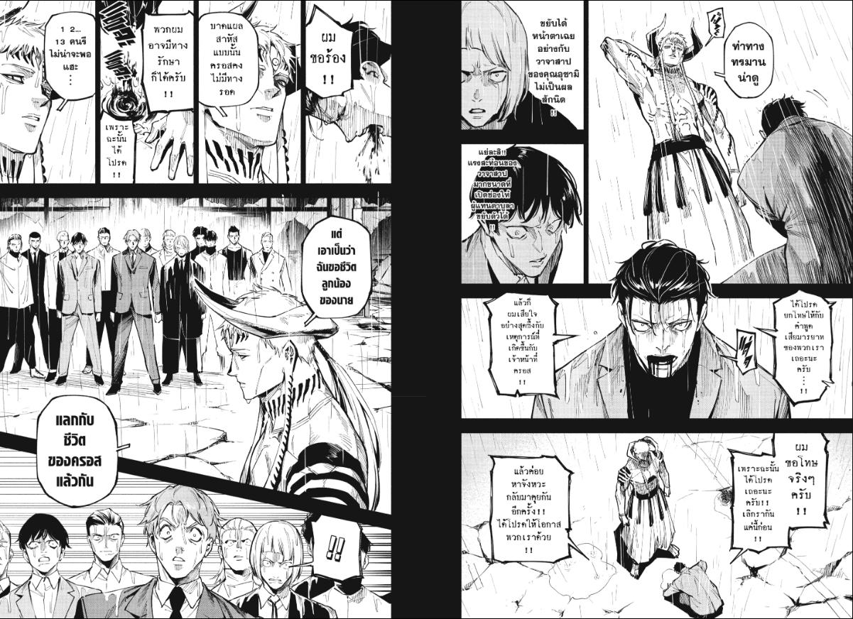 Jujutsu-Kaisen-Modulo ตอนที่ 13 หน้า 5