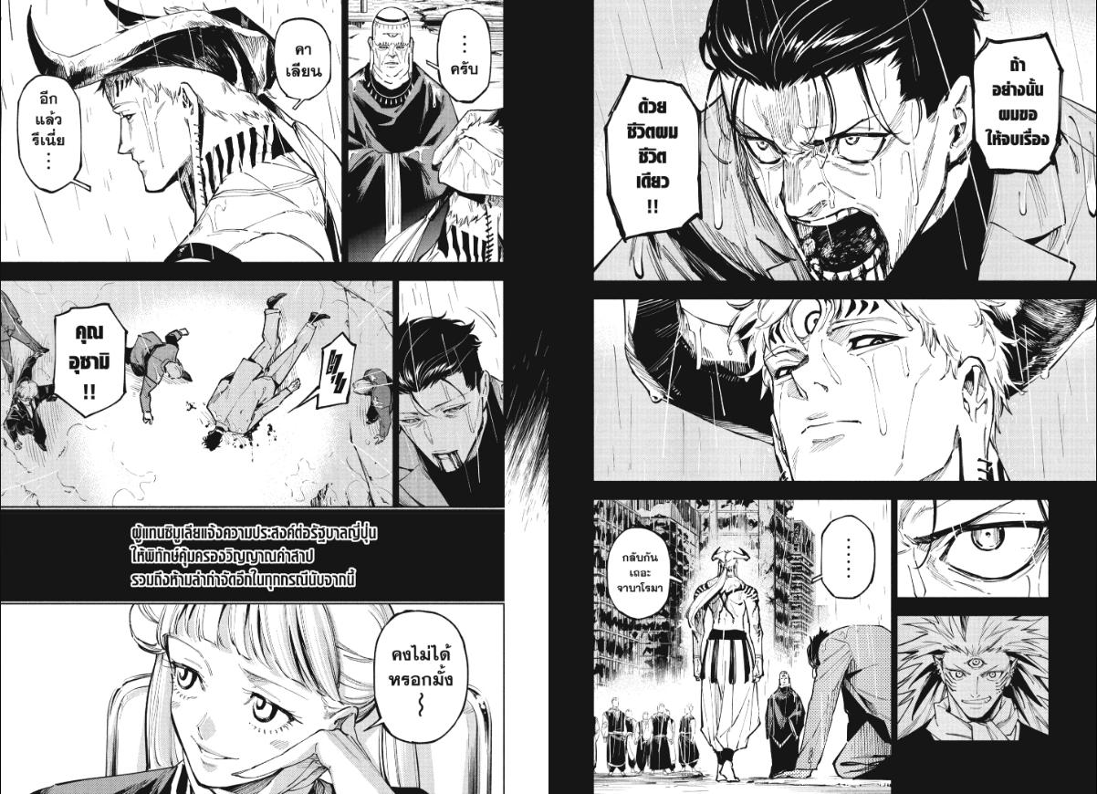 Jujutsu-Kaisen-Modulo ตอนที่ 13 หน้า 6